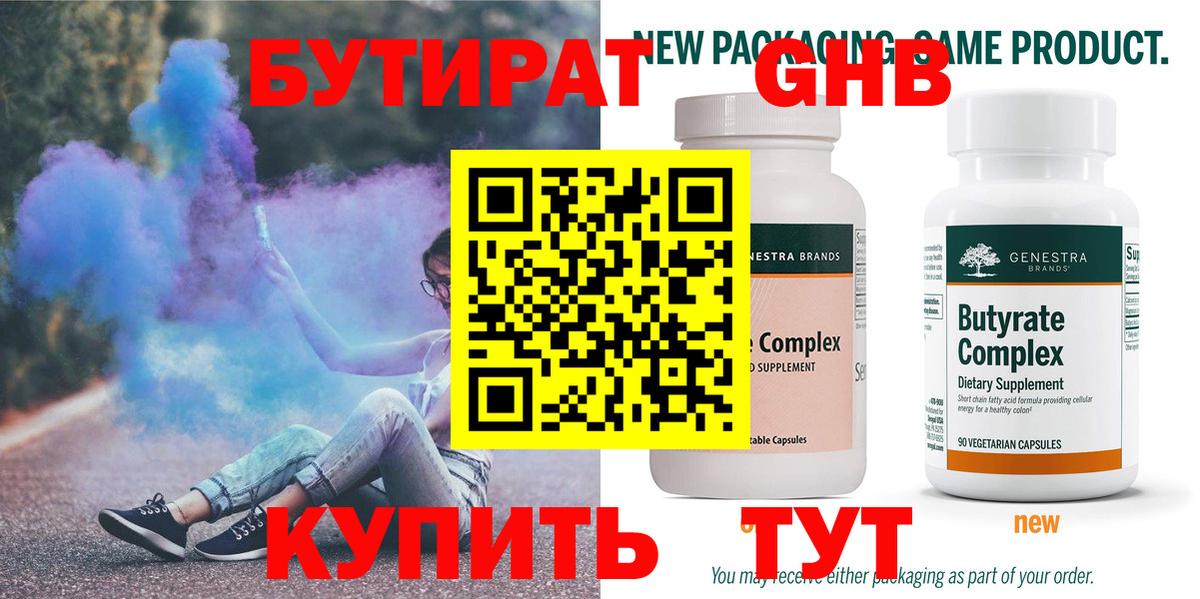 БУТИРАТ 99%  БУТИРАТ  Воронеж  Вход с VPN 