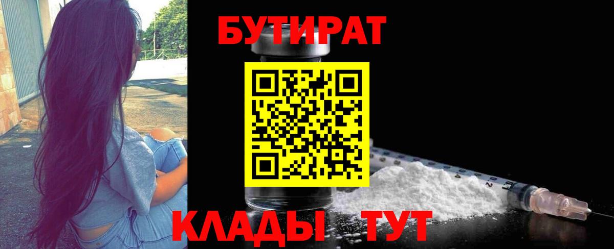 БУТИРАТ буратино Воронеж