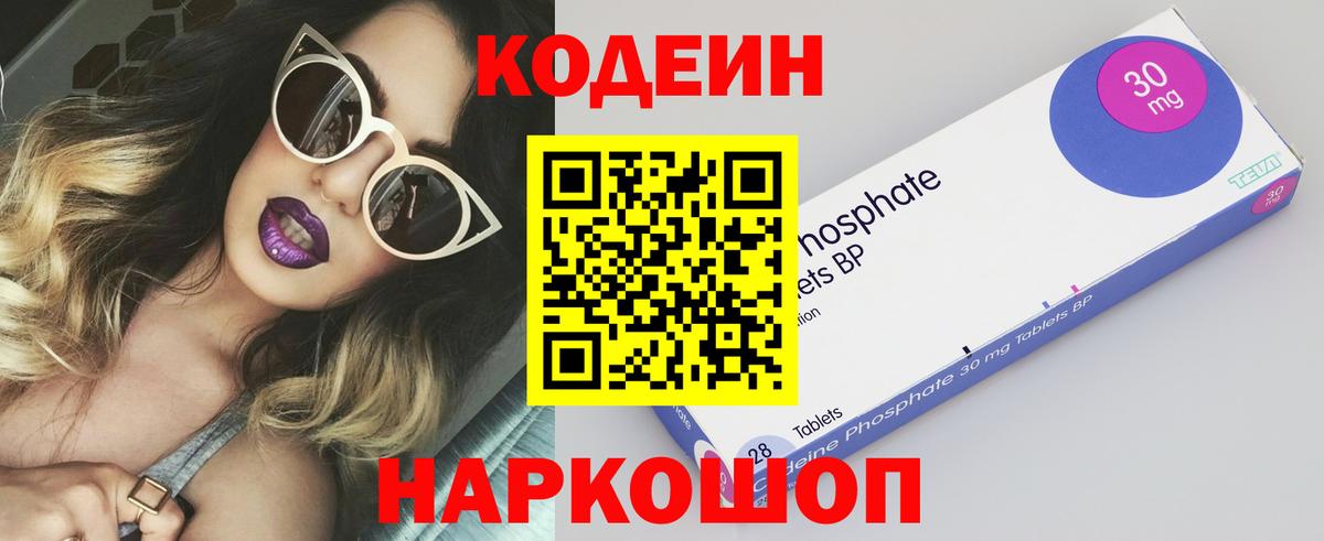 Кодеиновый сироп Lean Purple Drank Воронеж