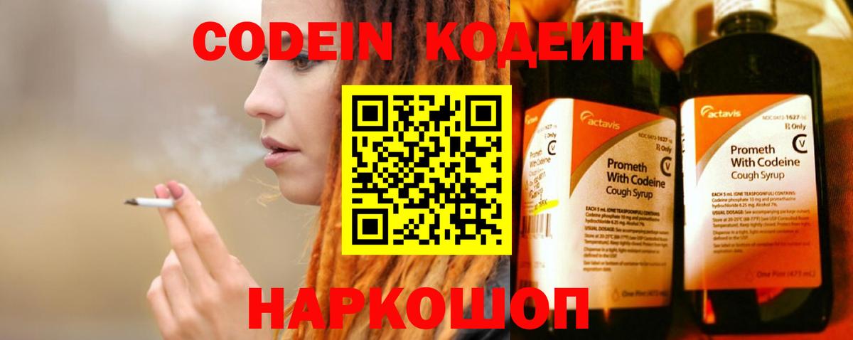 Codein напиток Lean (лин)  Codein Purple Drank  Вход с VPN  Воронеж 