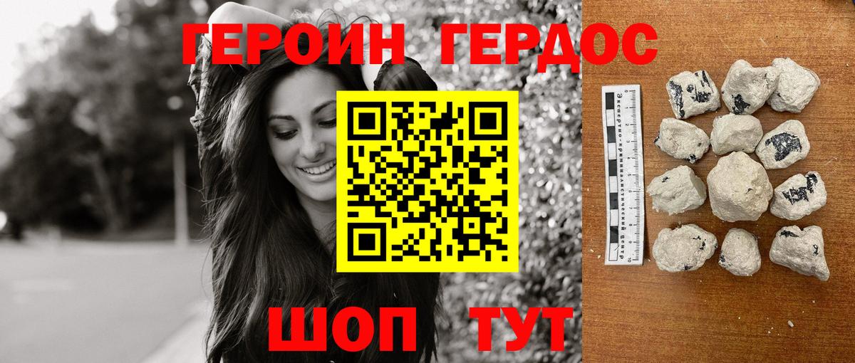 Героин гречка Воронеж