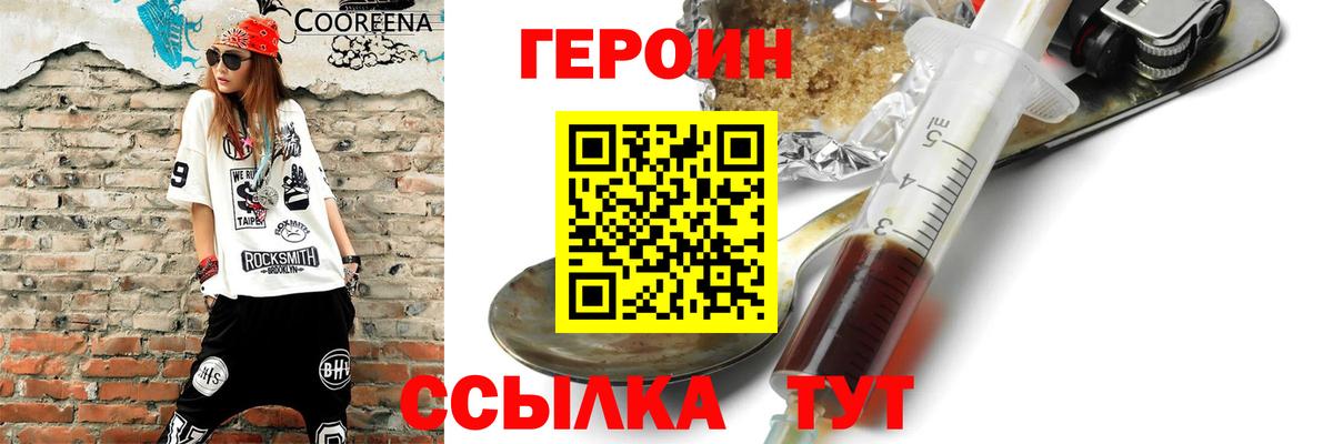 ГЕРОИН афганец  Героин  Воронеж  Вход с VPN 