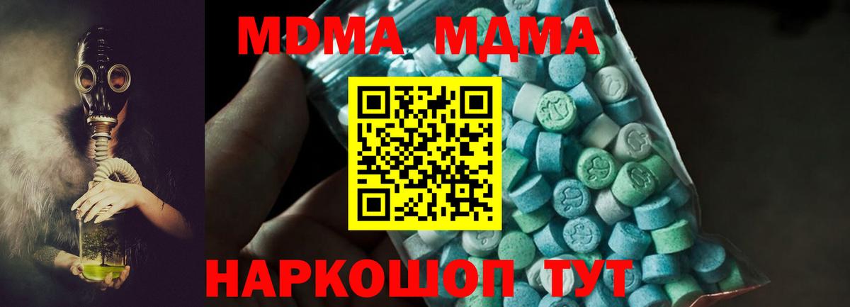 МДМА кристаллы Воронеж