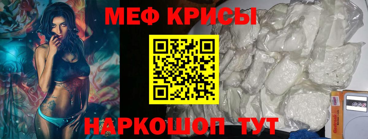 Мефедрон кристаллы Воронеж