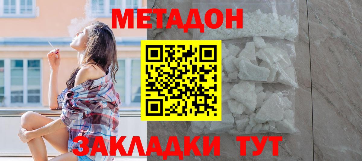 МЕТАДОН белоснежный Воронеж