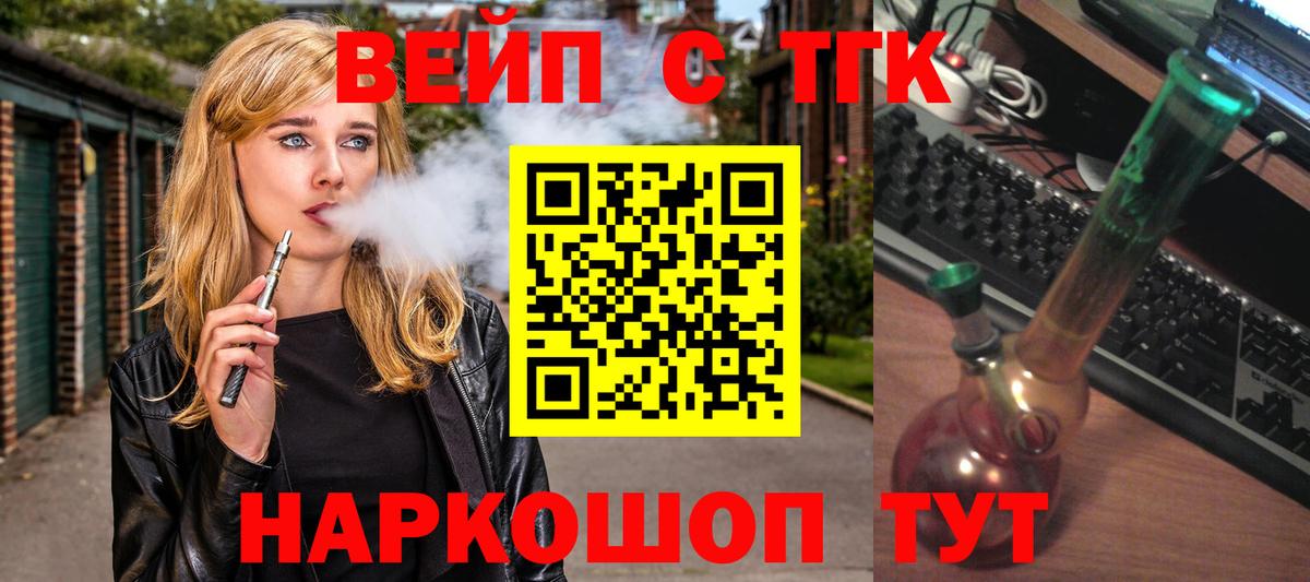 ТГК вейп с тгк  Вход с VPN  ТГК жижа  Воронеж 